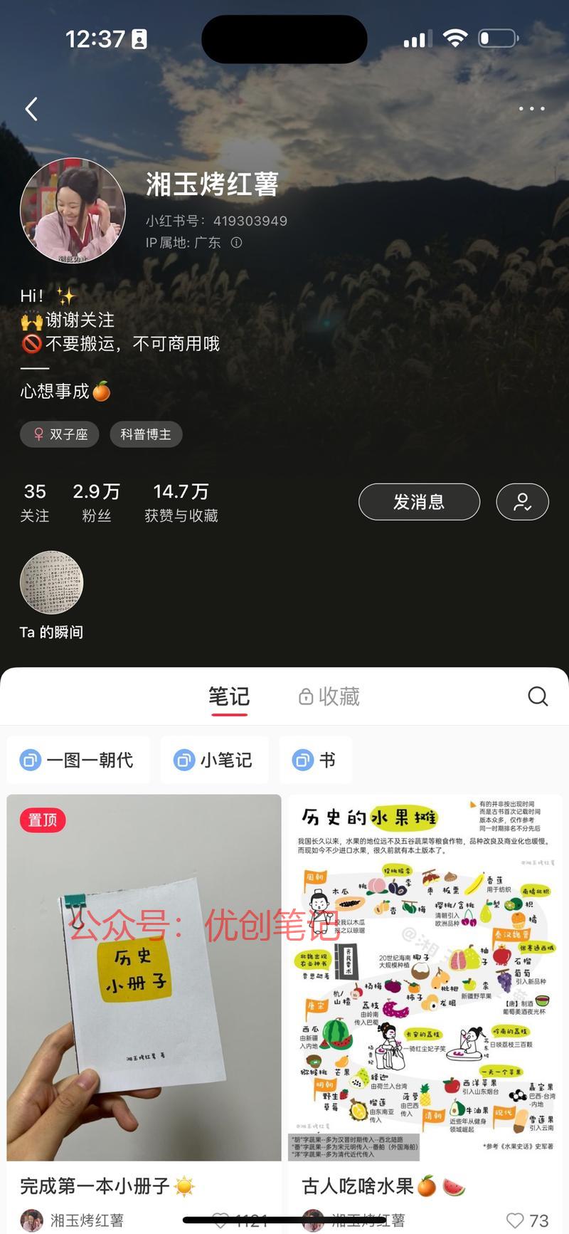 发现一枚宝藏博主，粉不…#情报-搞钱线报📢论坛-网创交流-优创圈